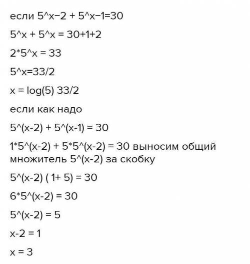 Решить Уравнение 5^(x-2) - 5^(x-1) = 30