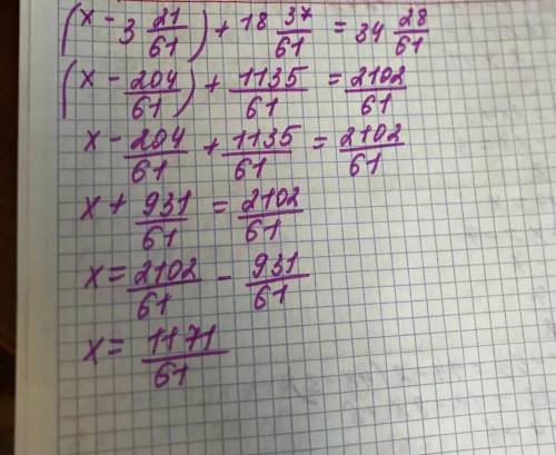 (x-3 21/61) + 18 37/61=34 28/61, решите уравнение​