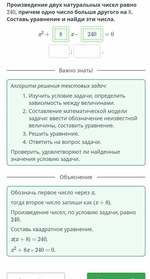 Решение текстовых задач с квадратных уравнений Произведение двух натуральных чисел равно 240 причём