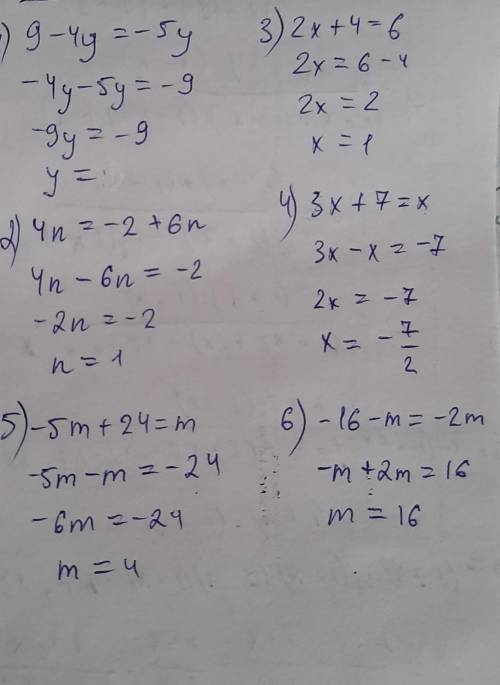Найди корни уравнений :1)9-4у=-5у 2)4n=-2+6n3)2х+4=6 4)3x+7=x5)-5m+24=m 6)-16-m=-2m​