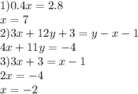 1)0.4x = 2.8 \\ x = 7 \\ 2)3x + 12y + 3 = y - x - 1 \\ 4x + 11y = - 4 \\ 3)3x + 3 = x - 1 \\ 2x = - 4 \\ x = - 2