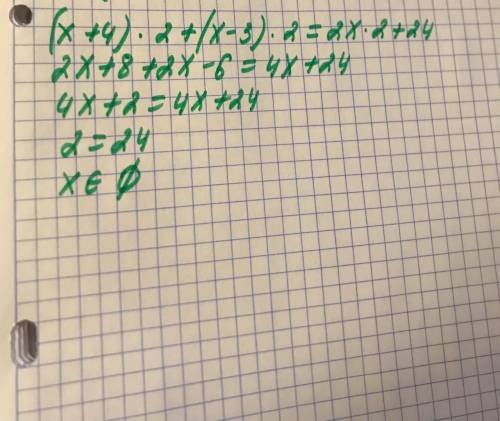 Реши уравнение (х+4)*2+(х-3)*2=2х*2+24