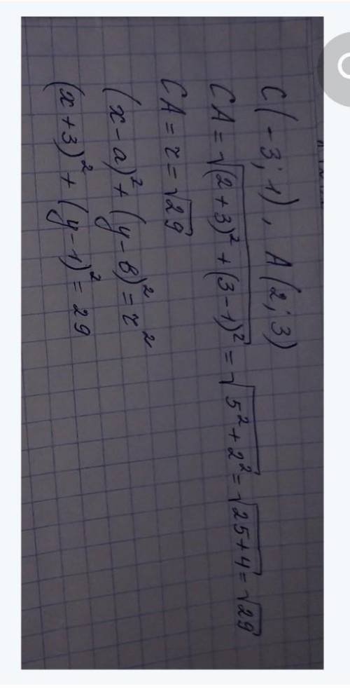 Напишите уравнение окружности с центром в точке C(3;−2) , проходящей через точку A(0 ;2) .