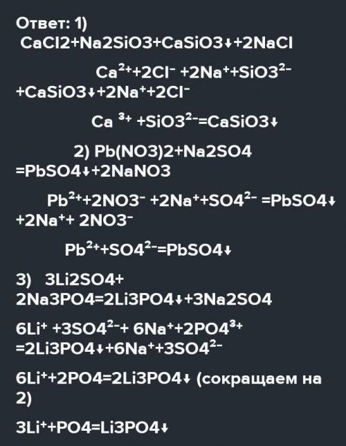 NaH2PO4 + CH2O2 = Написать молекулярное, ионное и сокращённое ионное ур-ине