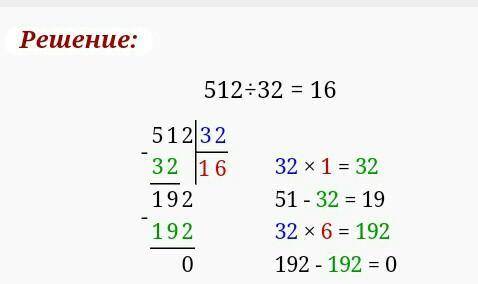 Можно решение в столбик примеров: 875 разделить на 125 и 512 на 32?