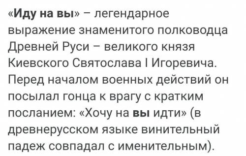 Какой князь (княгиня) произносил фразу: «Иду на Вы!» Олег Ольга Владимир Святослав