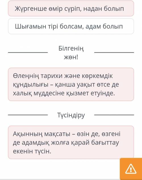 С.Торайғыров «Шығамын тірі болсам адам болып». 2-сабақ Мақал-мәтелге сай өлең тармақтарын анықта. А