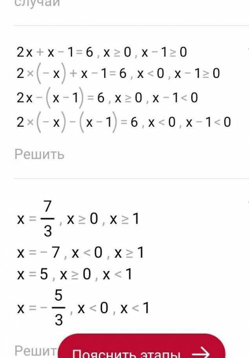 2|x 1| + 3=9-|X - 1|2|х-1| =9-|x-1|РЕШИТЕ УРАВНЕНИЕ