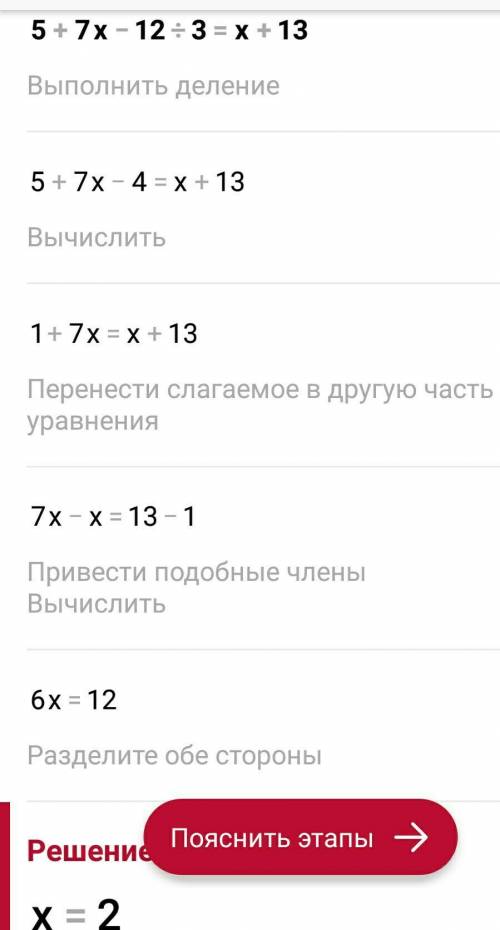 5 + 7 x -12/3 =X + 13​