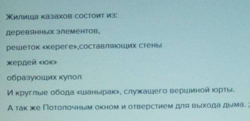 В чем особенности казахского национального жилища?