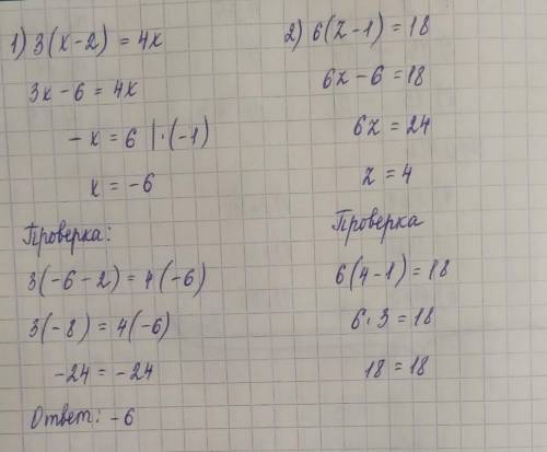 1)3(x-2)=4x2)6(z-1)=18Найдите корень уравнения. с решением-объяснением. ​