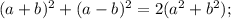 (a+b)^{2}+(a-b)^{2}=2(a^{2}+b^{2});
