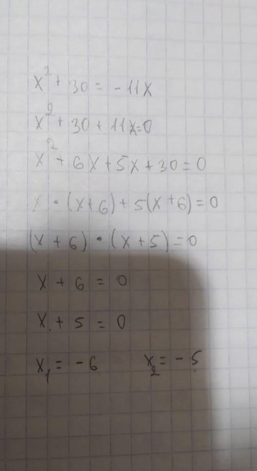 Решите уравнение! x^2+30= -11x