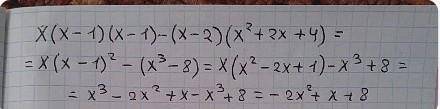 X(x-1) (x-1) - (x-2) (x²+2x+4) Решите
