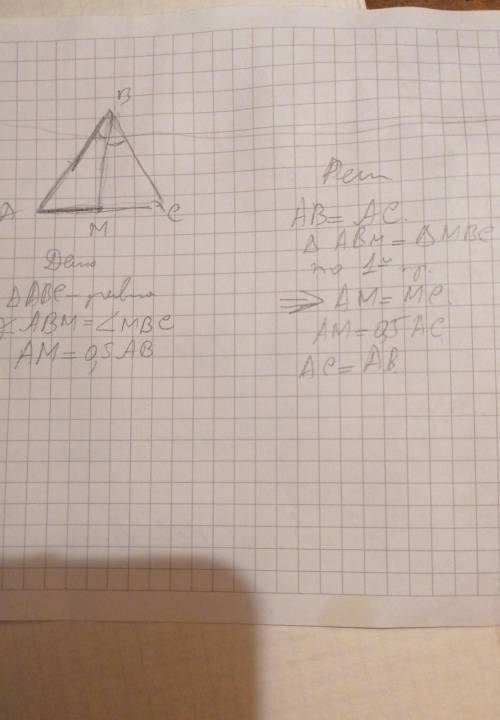 Докажите, что в равностороннем треугольнике ABC биссектриса ВМ отсекает на стороне AC отрезок AM = 0
