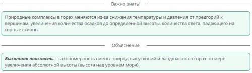Тема: Природные зоны и высотные пояса в Казахстане