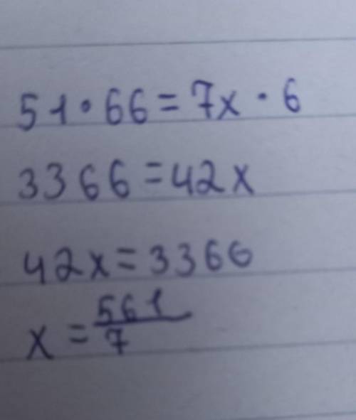 Помагите решить уравнение 51.66=7x*6 дай последние быллы