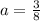 a = \frac{3}{8}