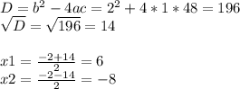 D=b^{2} -4ac=2^{2} +4*1*48=196\\\sqrt{D} =\sqrt{196} =14\\\\x1=\frac{-2+14}{2} =6\\x2=\frac{-2-14}{2} =-8