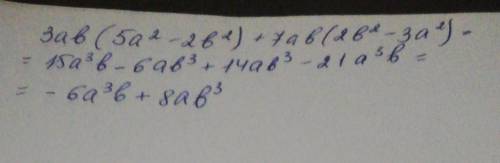 3ab(5a²-2b²)+7ab(2b²-3a²)= нудно решение! ​