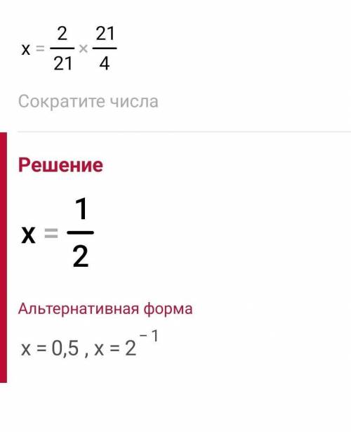 Розв'язать рівняння 42 : 4х