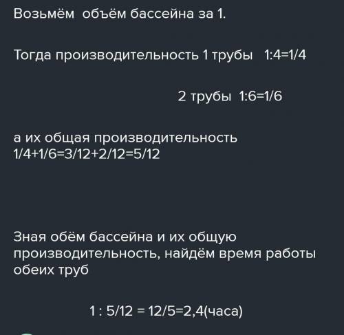 Решите задачи (используя таблицу, как показано в видео и в книге): 1) Одна труба может наполнить бас