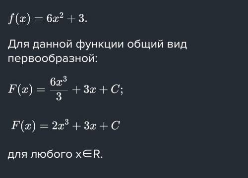 2. Знайти загальний вигляд первісної для вказаних функцій: А) f(x) =1 7 ; Б) f(x) = x 9 ; В) f(x) =
