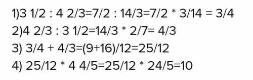 Решить пример : (3 целая 1/2:4 целая 2/3+4 целые 2/3:3 целые 1/2) * 4 целые 4/5 Решить по правилу (