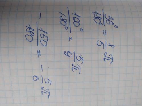 (тригонометричні функції) ВИРАЗИТИ В РАДІАННІЙ МІРІ 36° ; 100° ; -150°