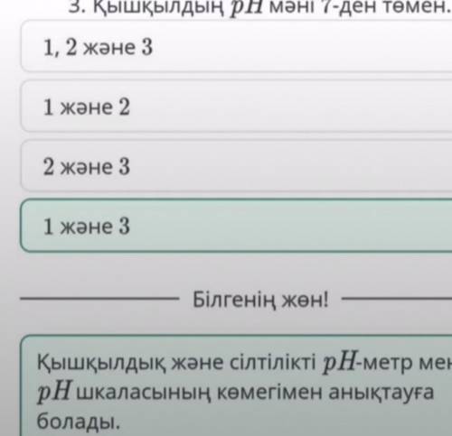 Табиғи қышқылдар мен негіздер. Индикаторлар. No7 зертханалықтәжірибе Ерітінділердіңқышқылдық, сілті