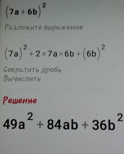 ть...(х+3)²(4-y)²(2m-5)²(7a+6b)²​