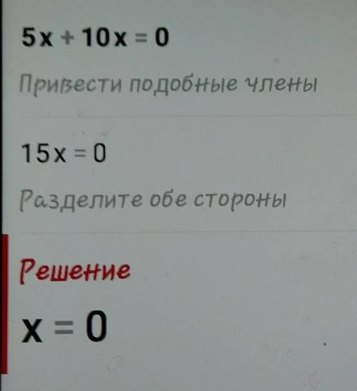 Решите уравнения 5x+10x=0​