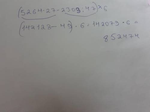 Вычисли значения выражения (а×27-а:47)×6 если а=5264 а