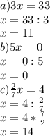a) 3x=33\\x=33:3\\x=11\\b) 5x=0\\x=0:5\\x=0\\c) \frac{2}{7}x=4\\x=4:\frac{2}{7} \\x=4*\frac{7}{2} \\x=14