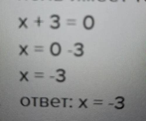 Решите уравнение |х+3|=0​