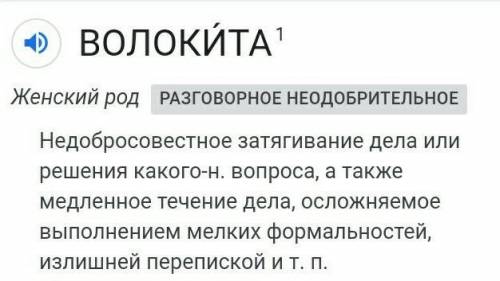 Что такое волокита? ответьте быстро