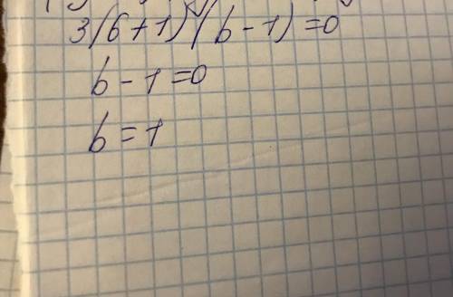 3(6+1)(b-1)=0;пошаговое решение