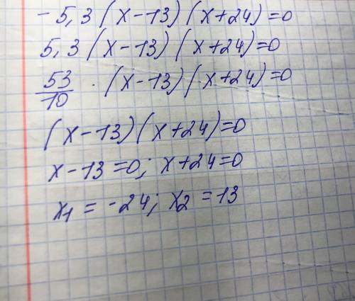 Найди корни уравнения −5,3(x−13)(x+24)=0. (Первым пиши меньший корень.)