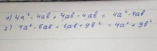 Вставь пропущенные выражения (2a+2b) (2a-2b) = (2a+3b) (2a-3b) =