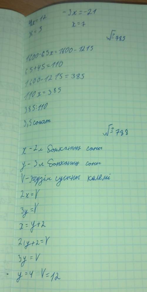 Математика 6 класс 783(1,2) 785 788 казахский 2 часть сейчас фото прикреплю​