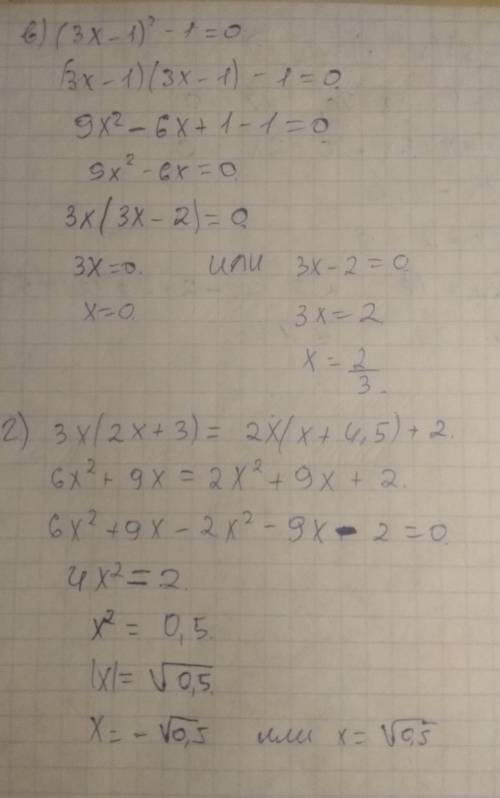 решить уравнения по алгебре за 8-ой класс Б) 1 2/3x+(2x+1)(1/3x-1)=0В) ( 3x-1)²-1=0Г) 3x(2x+3) = 2x(