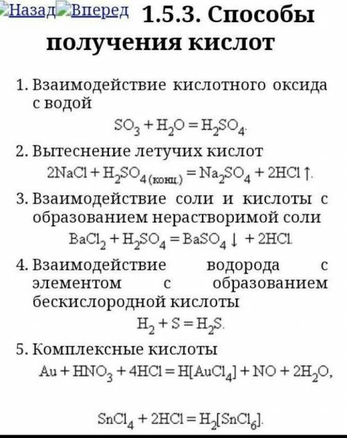 Написать 10 химических реакций получения соляной кислоты мне нужно ​