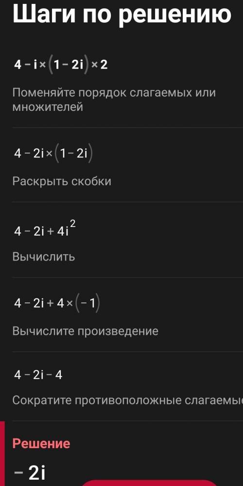 Найти значение выражения 4−i(1−2i)2