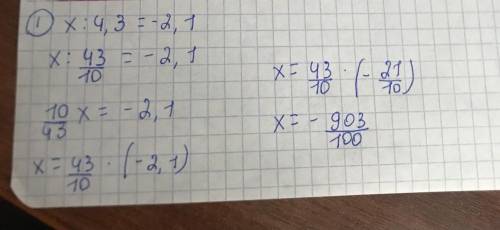 Решите уравнение А) х÷4,3=-2,1Б)(х+8 2/9)÷(-9 3/7)=-1 3/11Ну