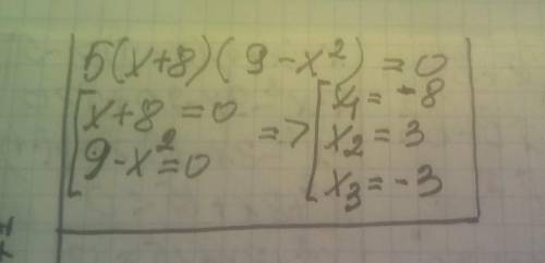 Решить уравнение 5(x+8) (9-x²) =0