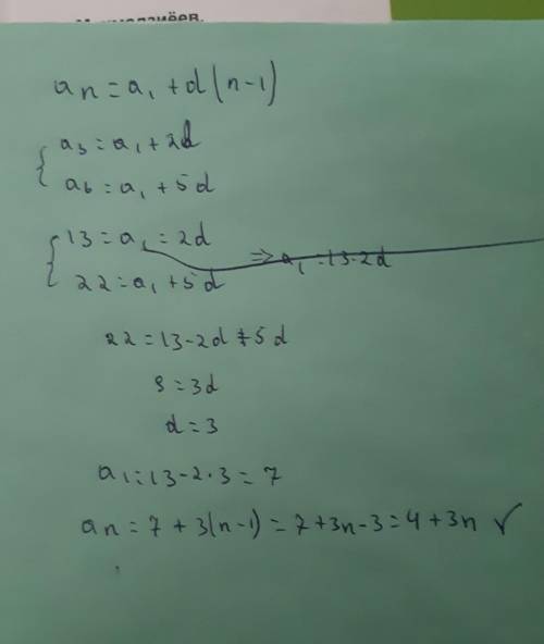 A3=13, a6=22 надо найти формулу n арифметическую прогрессия ​