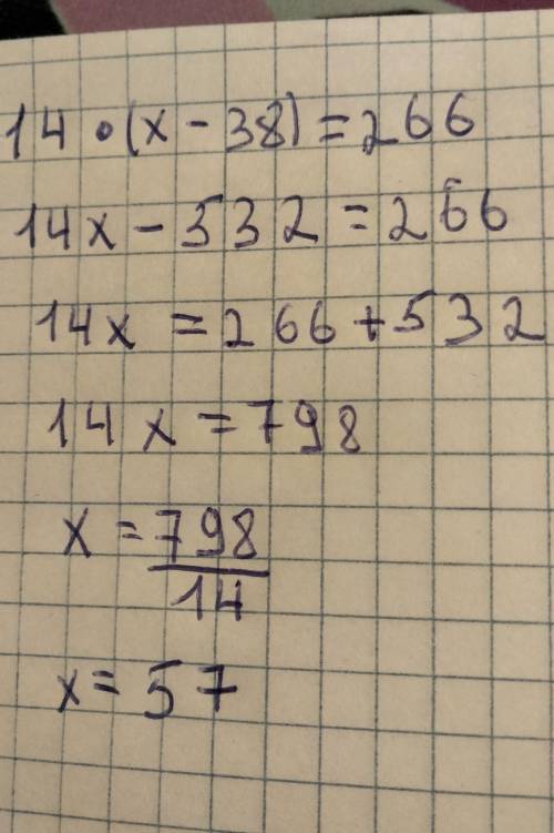 14•(x-38)=266 решите уравнение​