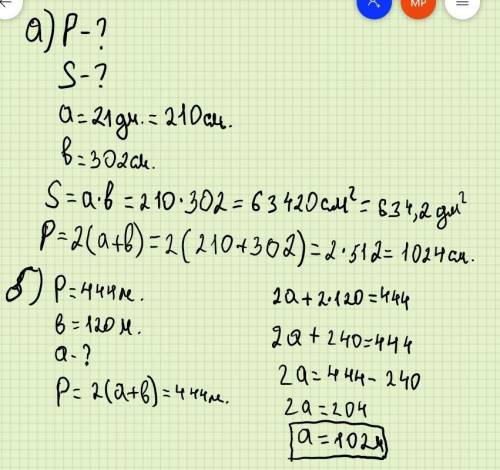 Найдите а) периметр и площадь прямоугольника со сторонами а=21 дм и b=302 см; б) вторую сторону прям