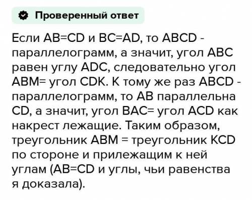 На рисунку 186 АВ = CD, BC = AD, BM — бисектриса угла ABC, DK — бисектриса угла ADC. Доведіть, що у