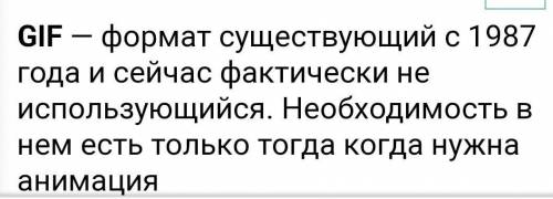 УМОЛЯЮ, МНЕ ОЧЕНЬ НУЖНО. Особенности, недостатки и достоинства PNG, JPG , GIF, ICO.